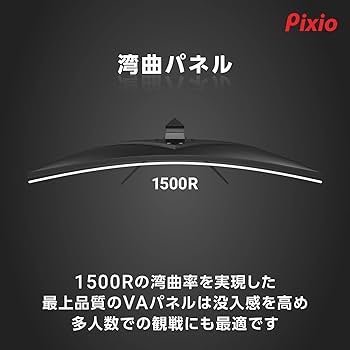 Amazon.co.jp: Pixio PXC279 湾曲 ゲーミングモニター 27インチ FHD VA