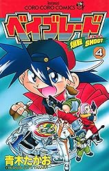 Amazon.co.jp: 爆転シュート ベイブレード（3） (てんとう虫