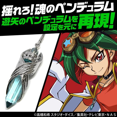 Amazon.co.jp: 遊☆戯☆王ARC-V 遊矢のペンデュラム : おもちゃ