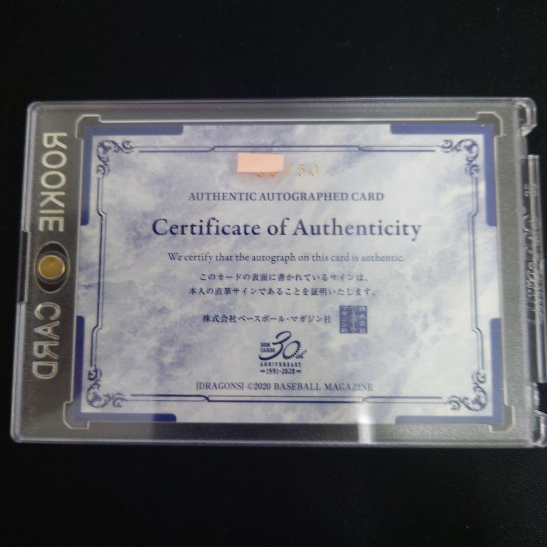 Amazon.co.jp: bbm中日 rc 郡司裕也 直筆サインルーキーカード 50枚