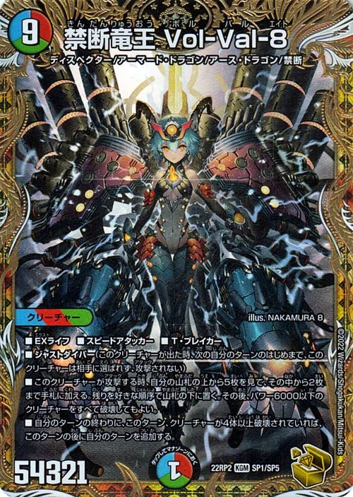 Amazon.co.jp: デュエルマスターズ 禁断竜王 Vol-Val-8(金トレジャー