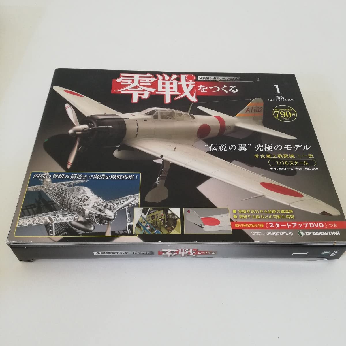 Amazon.co.jp: ディアゴスティーニ 零戦をつくる 零式艦上戦闘機 零戦
