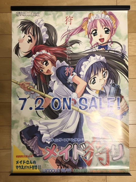 Amazon.co.jp: メイド狩り Evolution B2 サイズ ポスター : 文房具