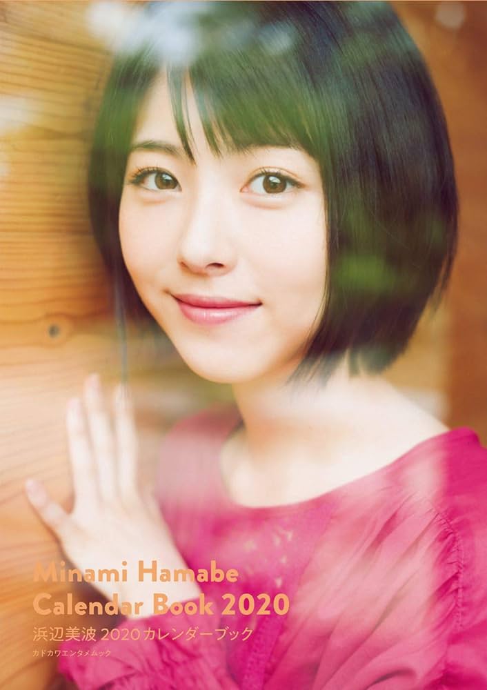 Amazon.co.jp 限定】浜辺美波 2020カレンダーブック 限定絵柄ポスト