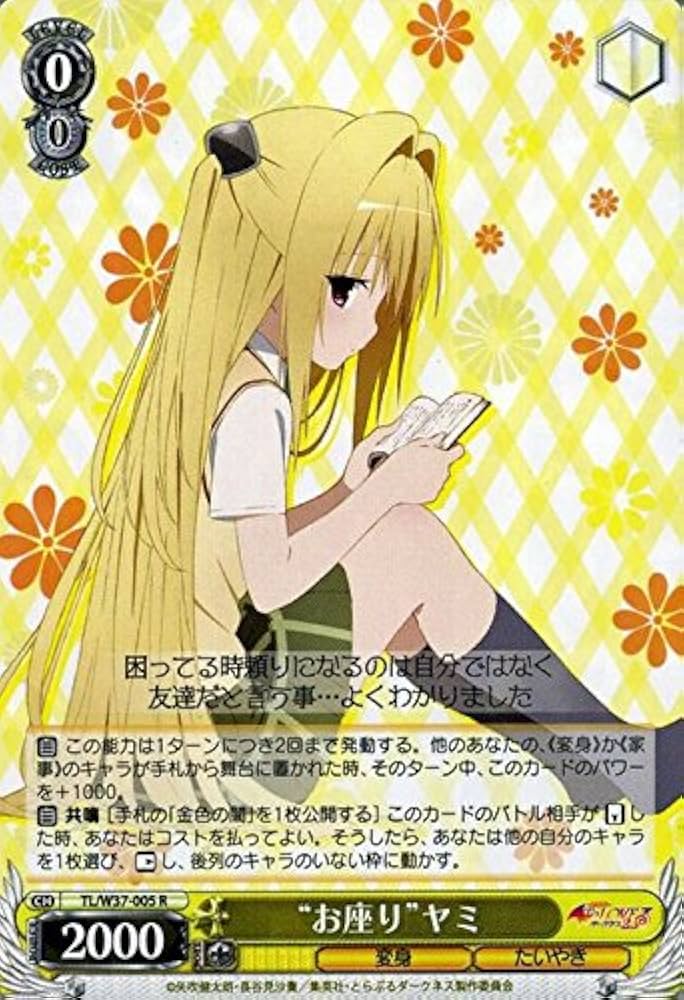 Amazon.co.jp: ヴァイスシュヴァルツ “お座り”ヤミ レア TL/W37-005-R