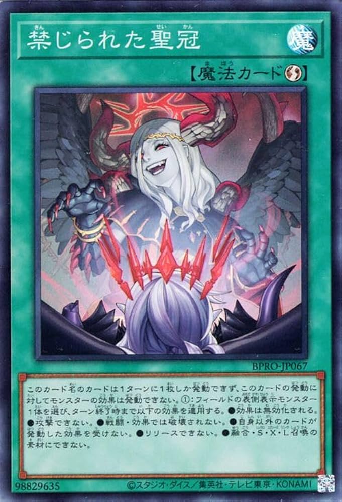 Amazon.co.jp: 遊戯王カード 禁じられた聖冠(スーパーレア) バースト