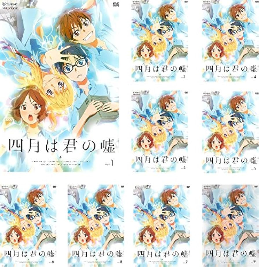 Amazon.co.jp: 四月は君の嘘 [レンタル落ち] 全9巻セット [マーケット