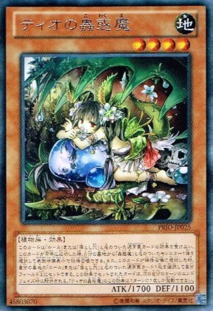 Amazon.com: 遊戯王カード ティオの蟲惑魔/プライマル・オリジン（PRIO