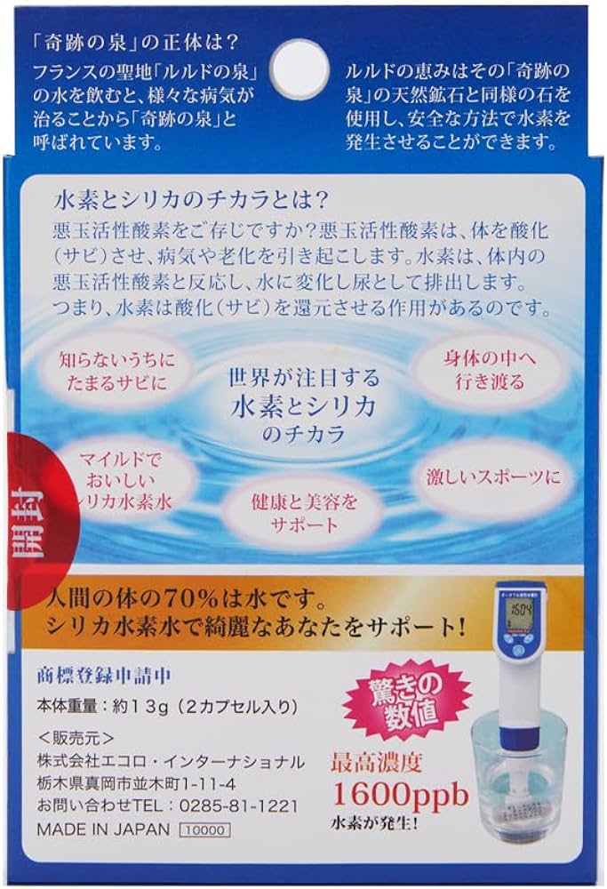 Amazon.co.jp: エコロ・インターナショナル ルルドの恵み 高濃度水素水