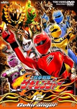 Amazon.co.jp: 獣拳戦隊ゲキレンジャー(12) [DVD] : 鈴木裕樹, 福井未