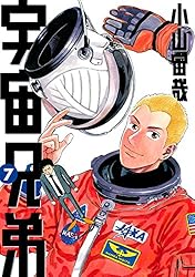 宇宙兄弟（41） (モーニングコミックス) | 小山宙哉 | 青年マンガ