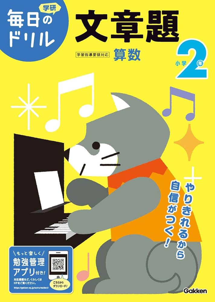 Amazon.com: 小学2年文章題(毎日のドリル): 9784053050496: 学研プラス
