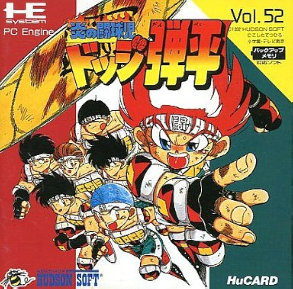 Amazon | 炎の闘球児 ドッジ弾平 【PCエンジン】 | PCエンジン