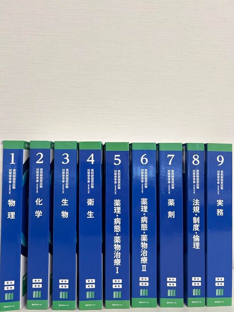 未裁断】薬剤師国家試験 第111回 青本・青問 新品 薬ゼミ 青