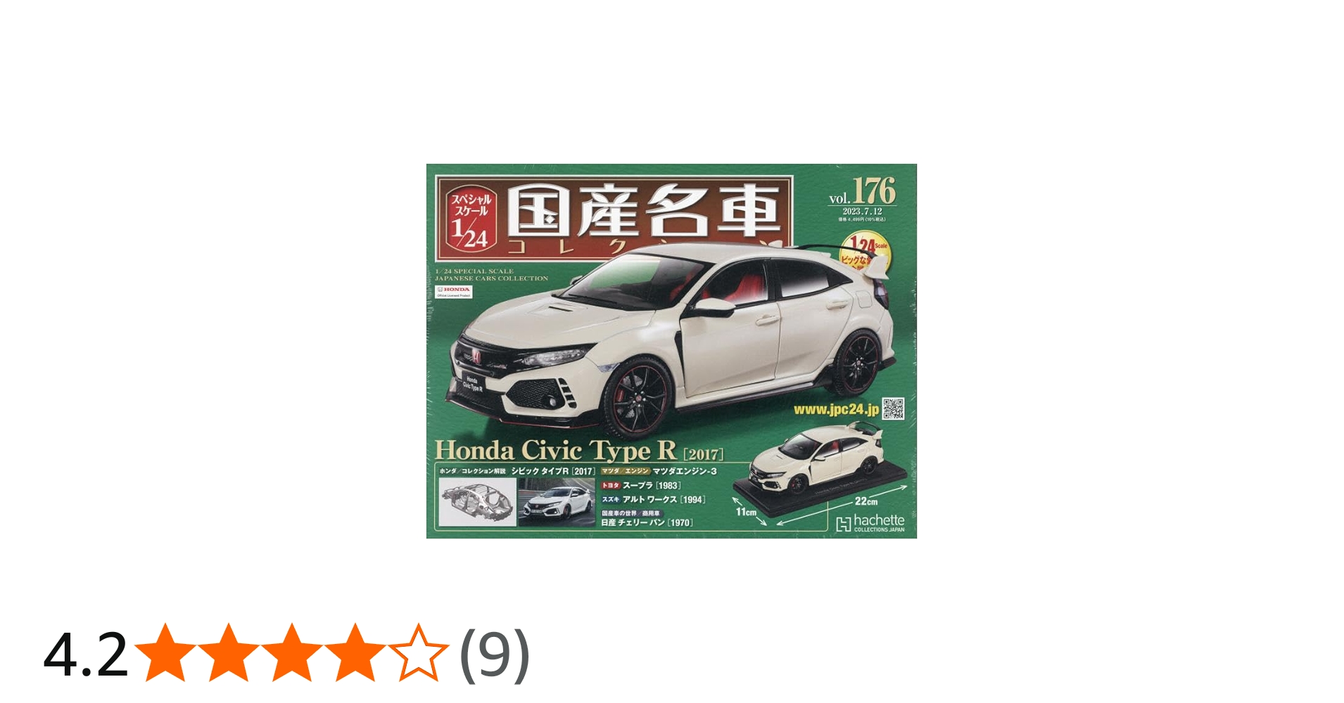Amazon.co.jp: スペシャルスケール1/24国産名車コレクション(176) 2023