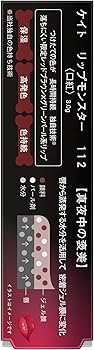 Amazon | ケイト リップモンスター 112 | Kate | 口紅 通販