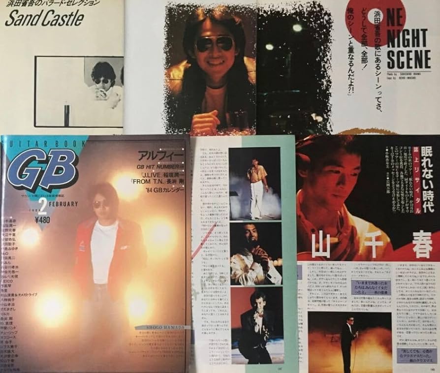 Amazon.co.jp: 浜田省吾○松山千春○1984年○切り抜き○10ページ