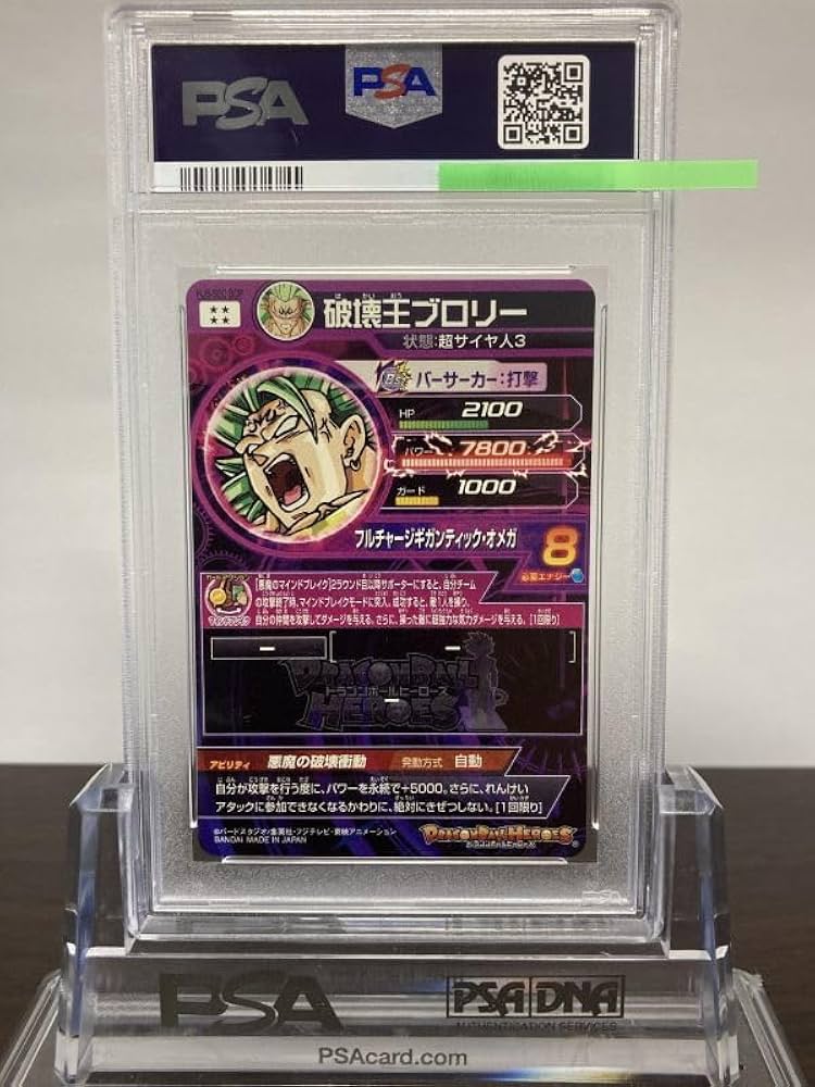 Amazon.co.jp: PSA10 HJ5-SEC BCP 破壊王ブロリー スーパードラゴンボ