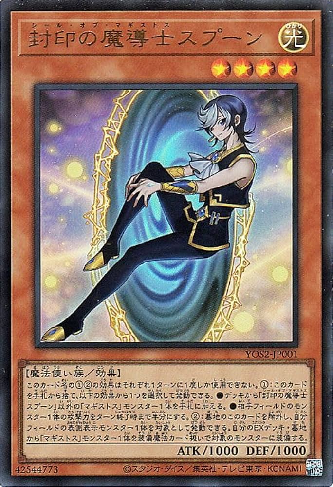 Amazon.co.jp: 遊戯王カード 封印の魔導士スプーン(ウルトラレア
