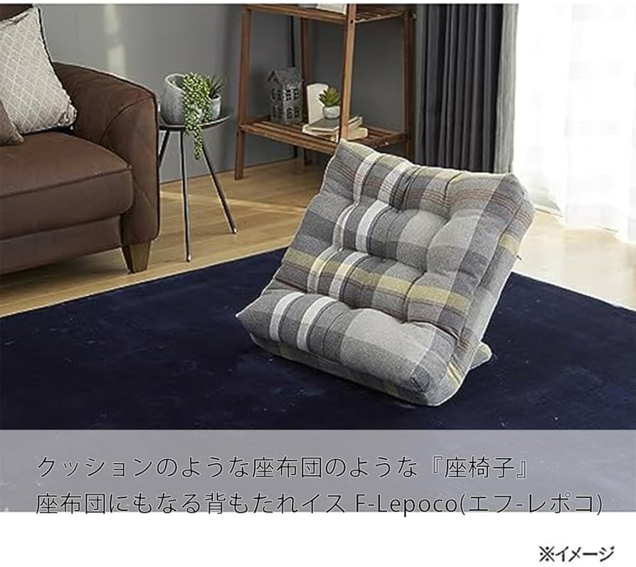 Amazon｜カインズ(CAINZ) 座布団にもなる背もたれイス F-Lepoco タンネ