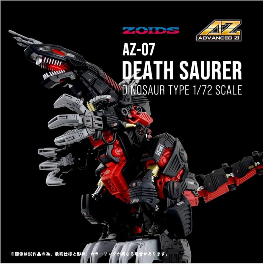 Amazon | ZOIDS ゾイド AZ-07 デスザウラー | プラモデル 通販