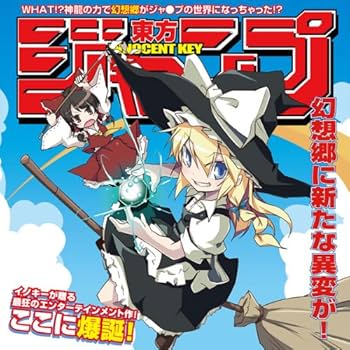 Amazon.co.jp: 東方ジャンプ [東方Project] 同人CD: ミュージック