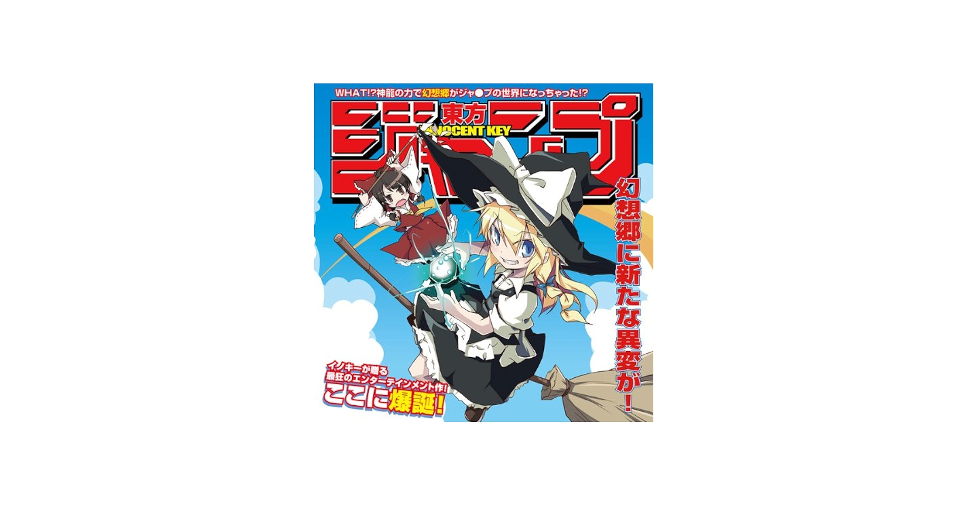 Amazon.co.jp: 東方ジャンプ [東方Project] 同人CD: ミュージック