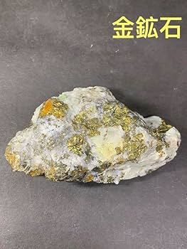 Amazon.co.jp: 鉱物標本 金鉱石 パイライト 黄銅鉱 原石 鑑賞石 観賞石