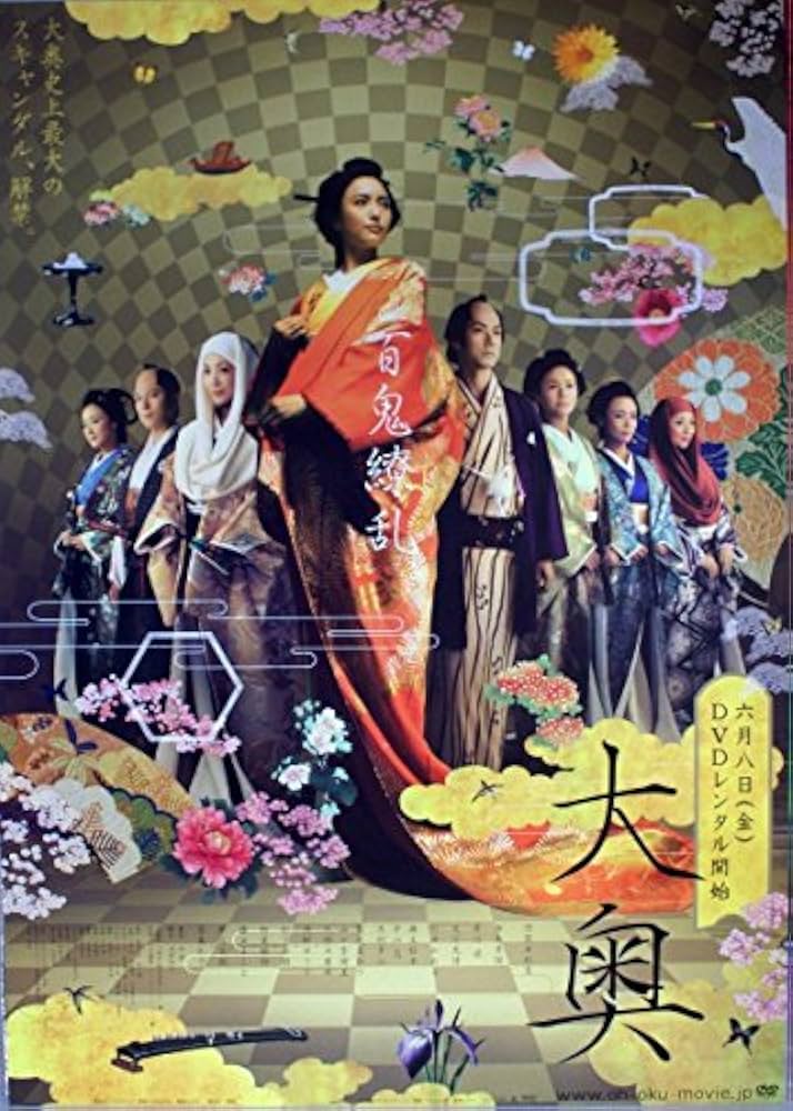 Amazon.co.jp: 大奥 ポスター 仲間由紀恵 西島秀俊 筒箱代 : 文房具