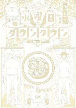Amazon.co.jp: 水曜日のダウンタウン9 [DVD] : ダウンタウン: DVD