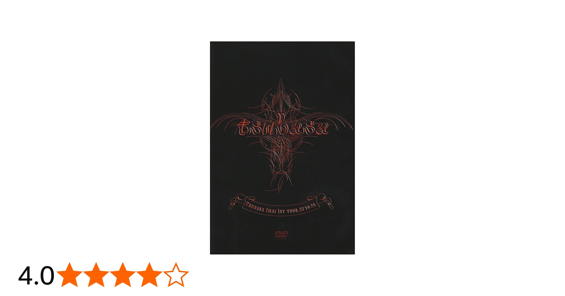 Amazon.co.jp: 今井翼 Tsubasa Imai 1st tour 23 to 24 : 今井翼: DVD