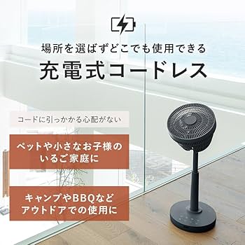 Amazon | スリーアップ DCモーター 充電式 7枚羽 サーキュレーター