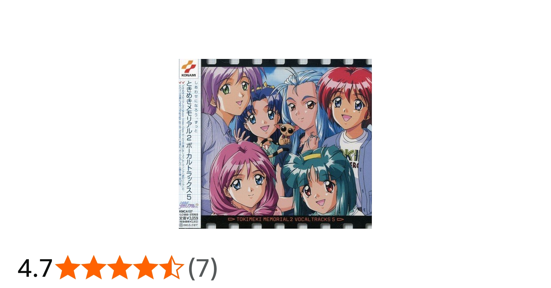 Amazon.co.jp: ときめきメモリアル2ボーカルトラックス5: ミュージック