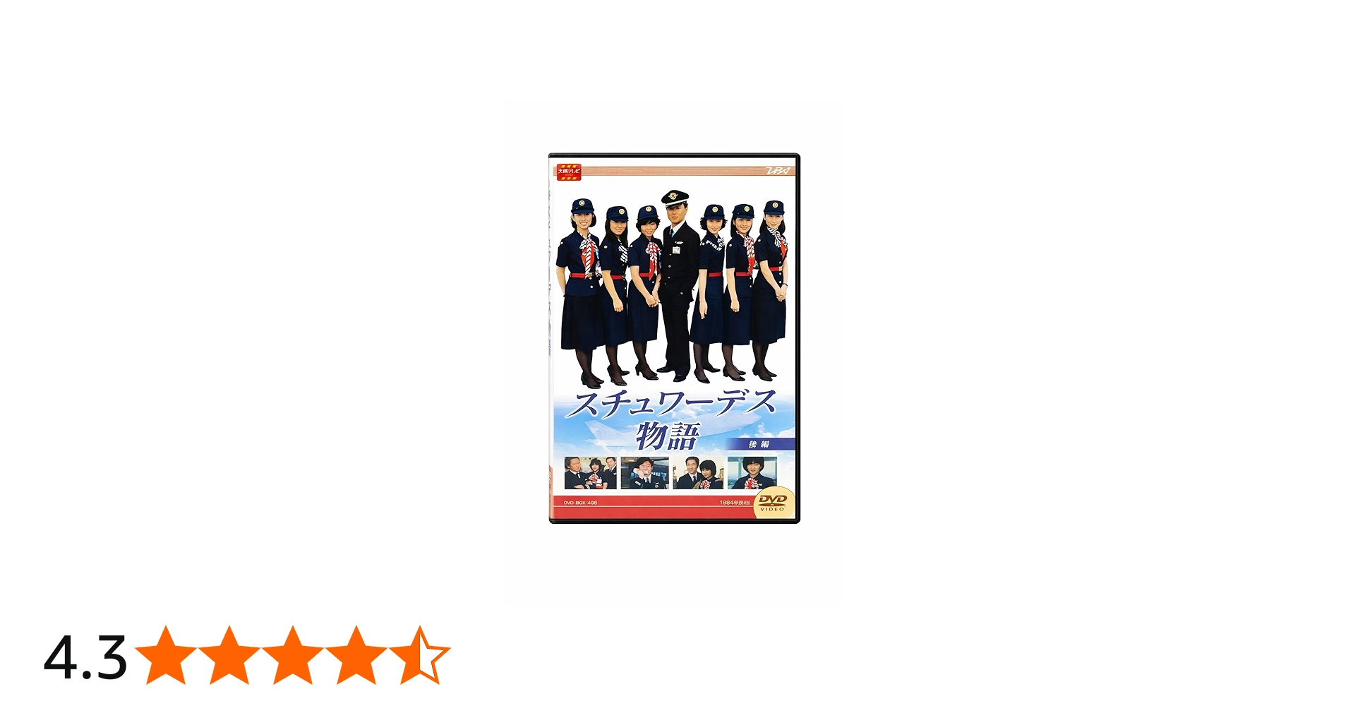 Amazon.co.jp: 大映テレビ ドラマシリーズ スチュワーデス物語 DVD-BOX