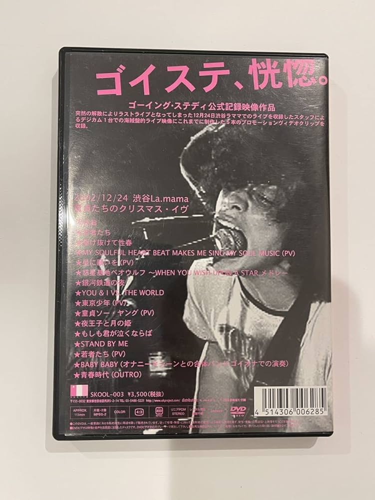 Amazon.co.jp: DVDGOING STEADY君と僕とBEEのBEAT戦争ゴーイング