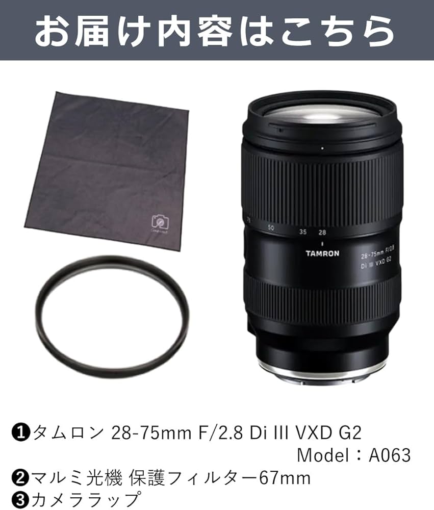 Amazon.co.jp: タムロン Eマウント 28-75mm F/2.8 Di III VXD G2 (A063