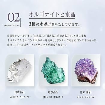 Amazon.co.jp: セーフホーム ピラミッド 2セット オルゴナイト電磁波中