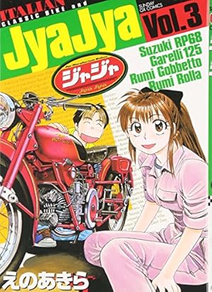 Amazon.co.jp: ジャジャ (1) (サンデーGXコミックス) : えの あきら: 本