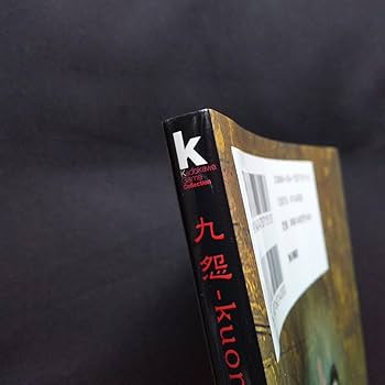 Amazon.co.jp: ＊超プレミア書籍＊ 九怨 kuon - 公式完全攻略絵巻