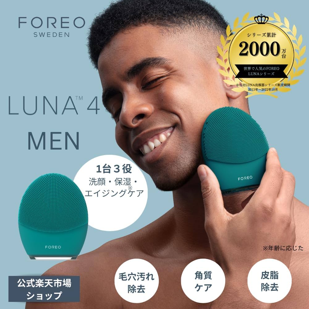 FOREO LUNA 4 MEN Face Cleansing Brush for Skin & Beard | Firming