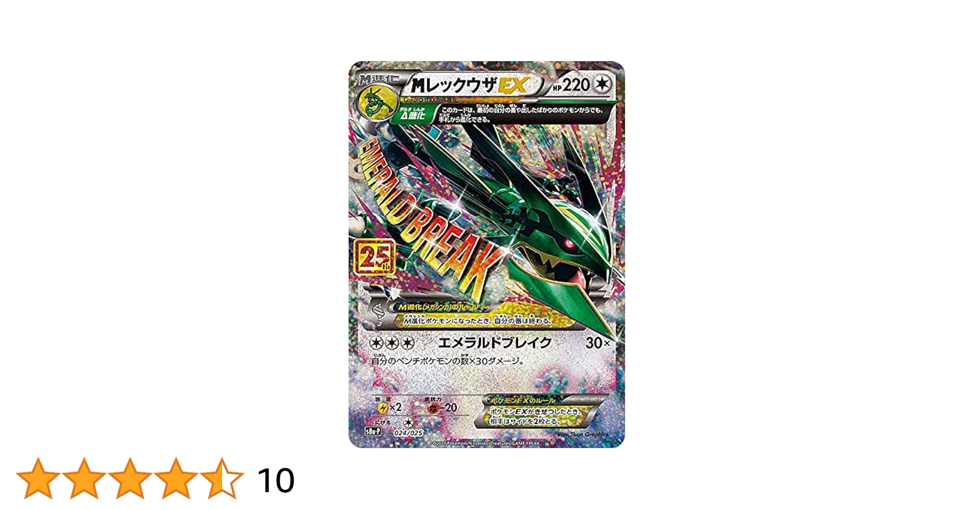PSA10】ポケモンカードゲーム 25周年 MレックウザEX25th 【公式通販】