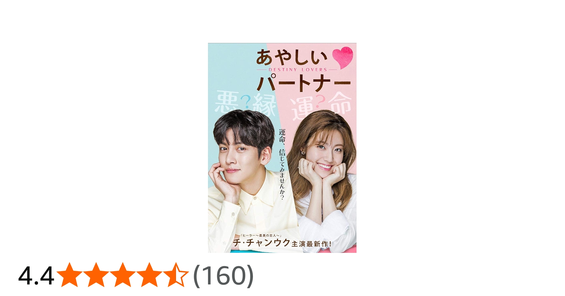 韓国ドラマ あやしいパートナーOST チチャンウク 2CD チチャンウク