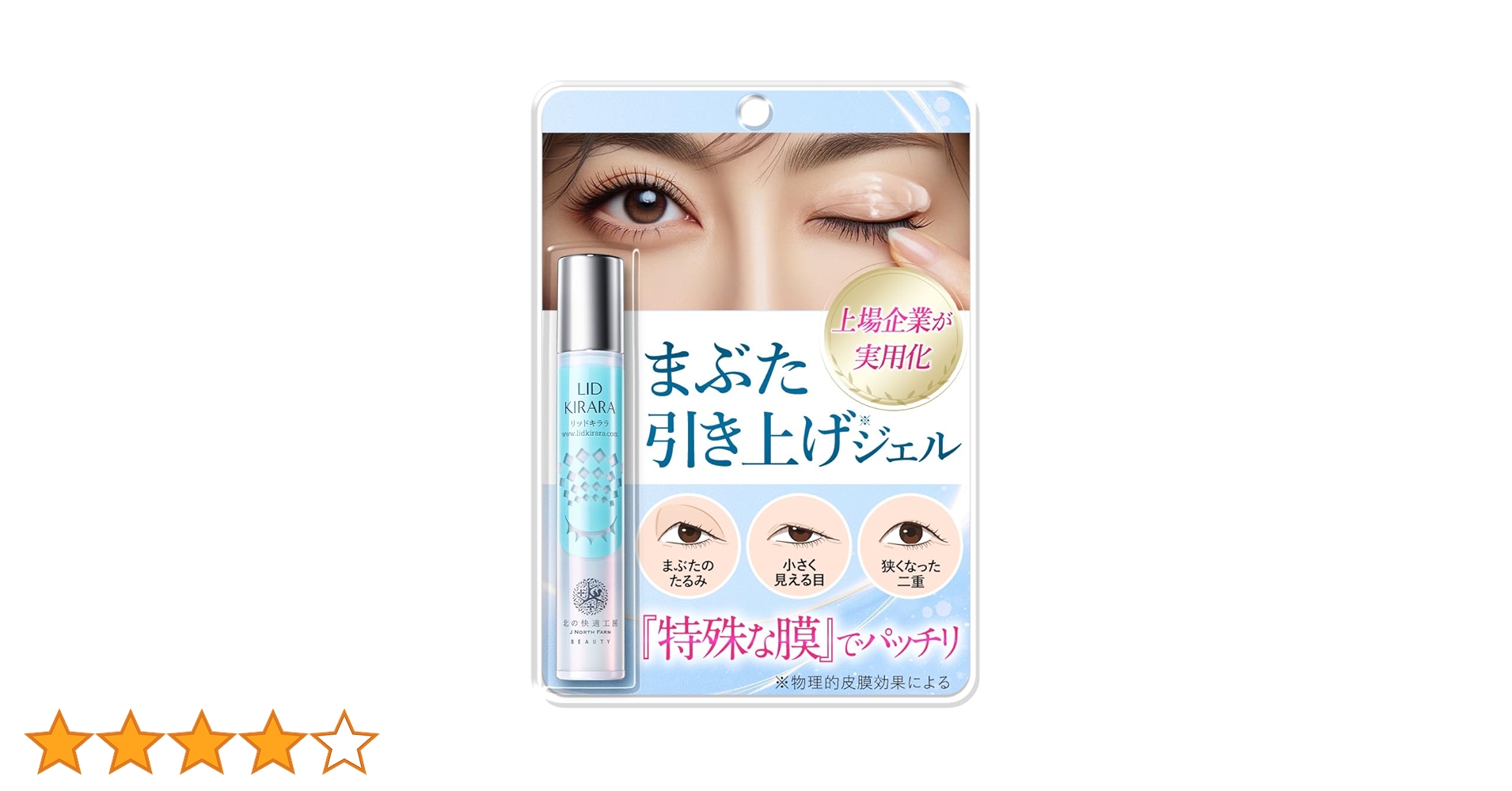 新品未開封✨️リッドキララ まぶた用アイケアジェル 5本セット Amazon