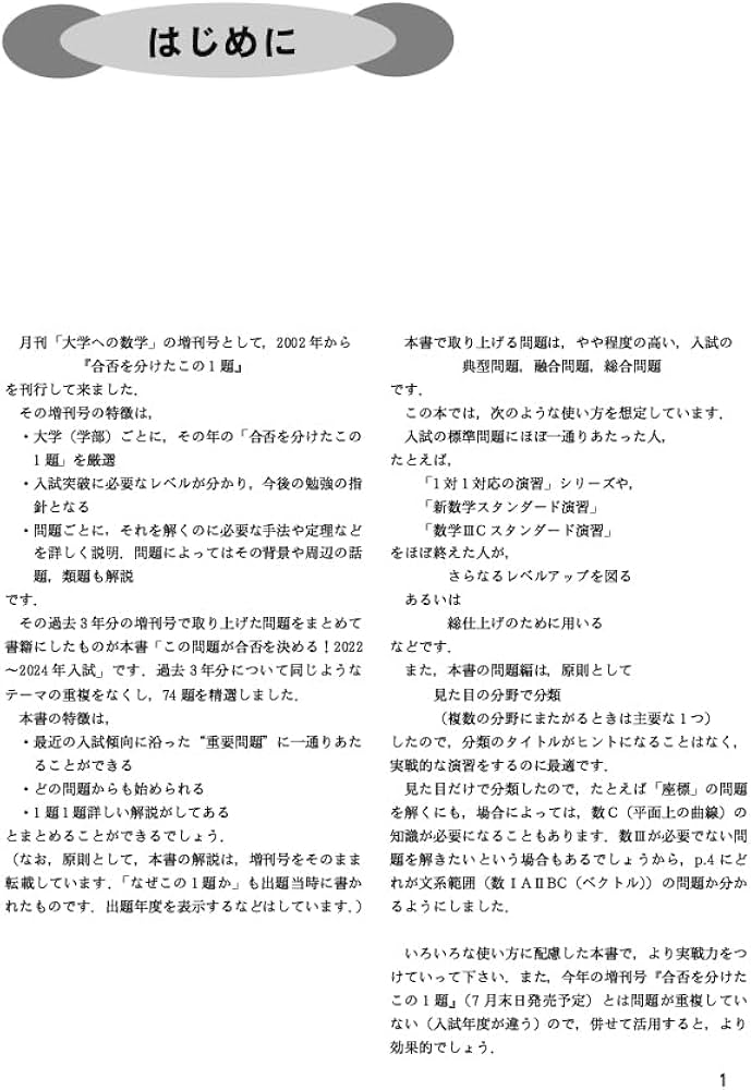 この問題が合否を決める! 2022~2024年入試 (大学への数学) | 東京出版