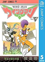 Amazon.co.jp: ウイングマン 13 (ジャンプコミックスDIGITAL) 電子書籍