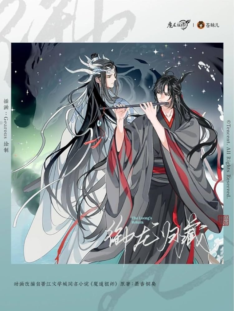Amazon.co.jp: 公式 魔道祖師 藍湛魏嬰 妹儿 御藏シリーズ（第一弾