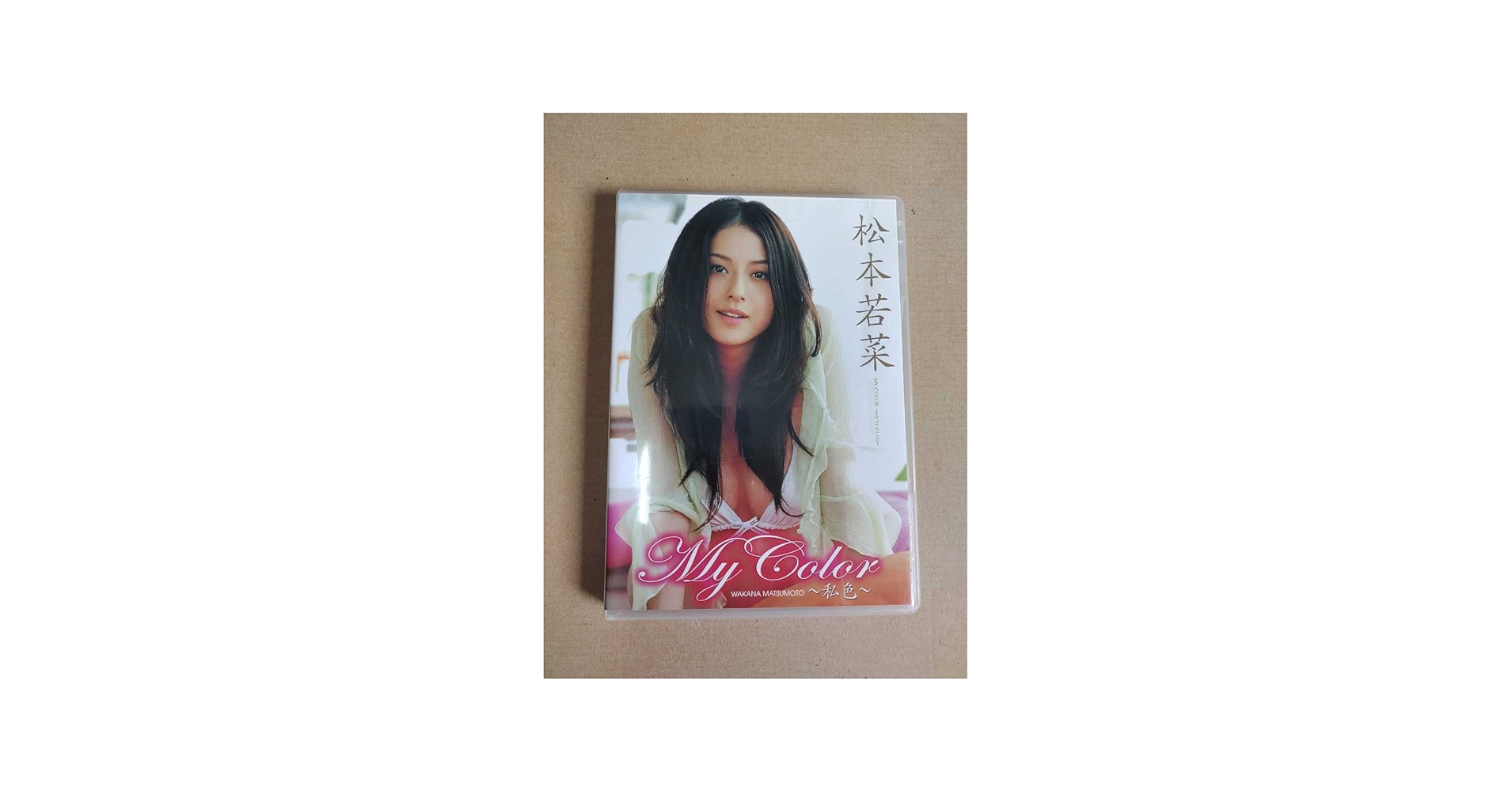 Amazon.co.jp: 松本若菜 My Color 私色 DVD : パソコン・周辺機器
