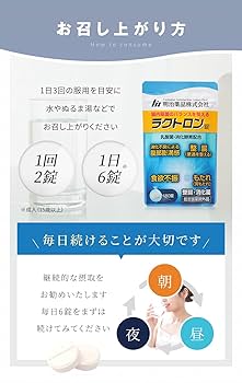 Amazon | 【指定医薬部外品】ラクトロン錠 180錠/30日分 明治薬品 生き