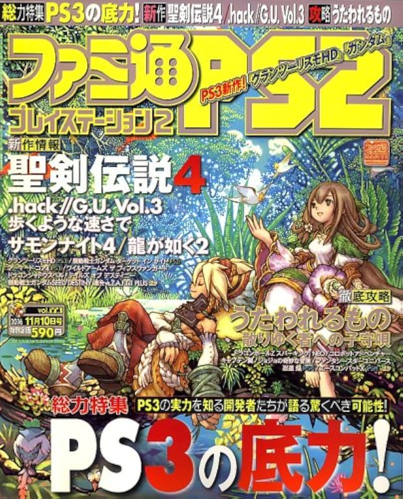 ファミ通 PS2 2006年 11/10号 [雑誌]: Amazon.com: Books