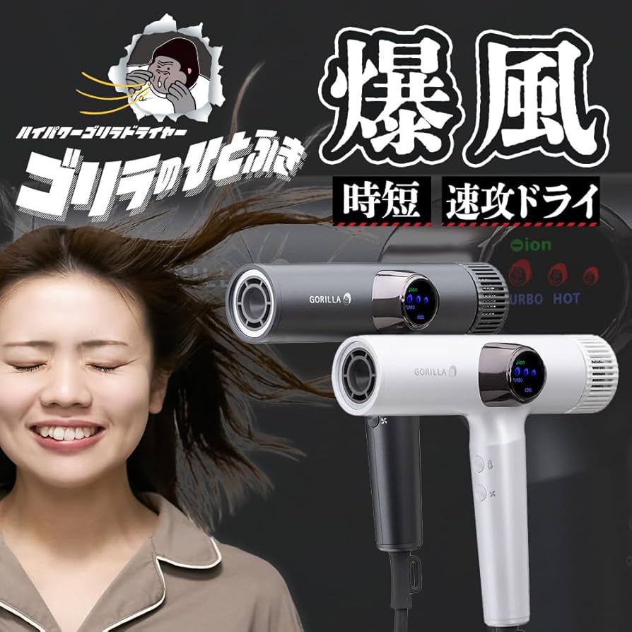 Amazon | ゴリラのひとふき ドライヤー 大風量 速乾 軽量 時短 グレー